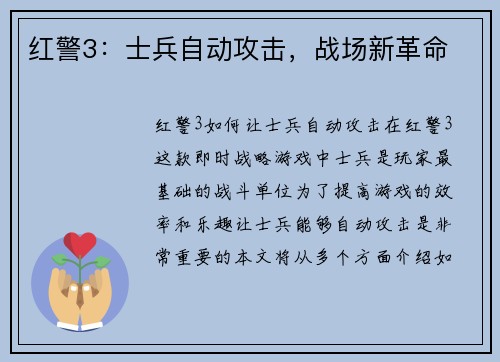 红警3：士兵自动攻击，战场新革命