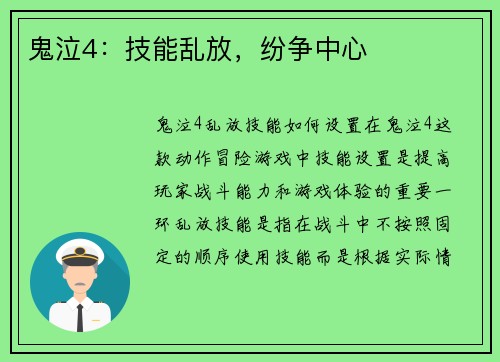 鬼泣4：技能乱放，纷争中心