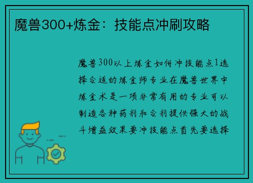 魔兽300+炼金：技能点冲刷攻略