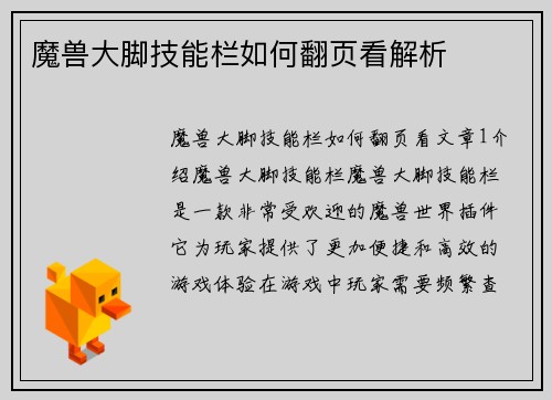 魔兽大脚技能栏如何翻页看解析