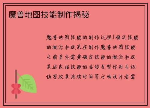魔兽地图技能制作揭秘