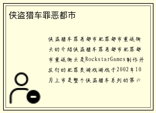 侠盗猎车罪恶都市